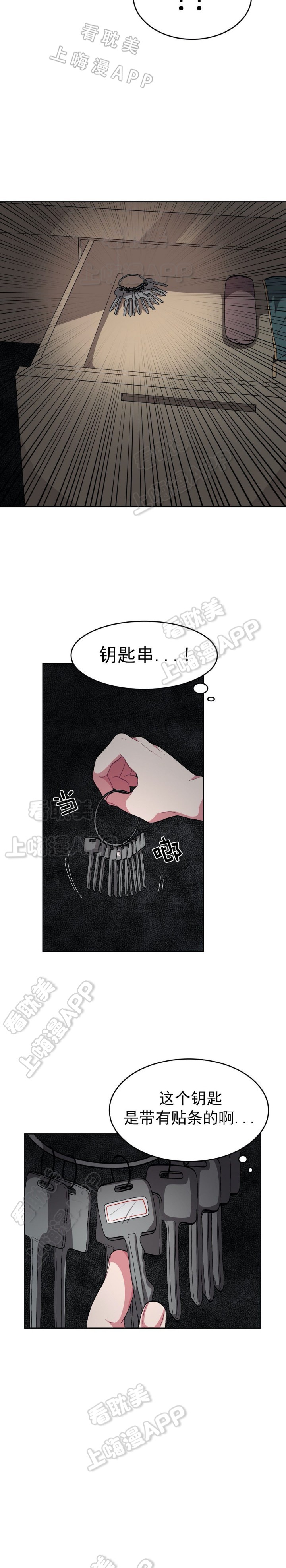 《如何服从》第71话 第9页
