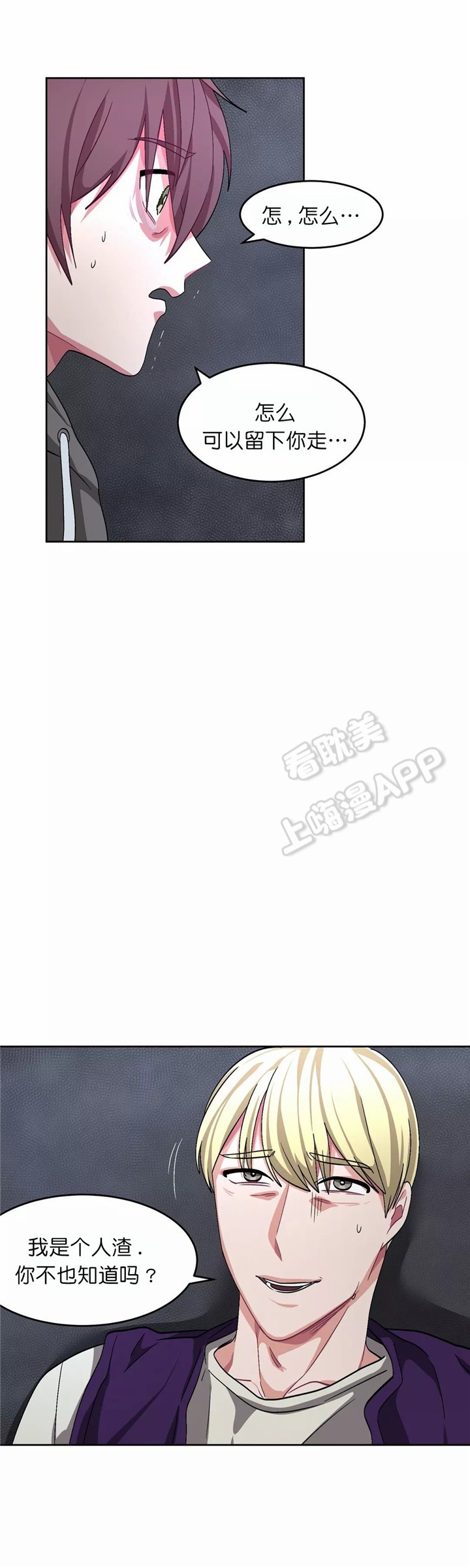 《如何服从》第74话 第3页