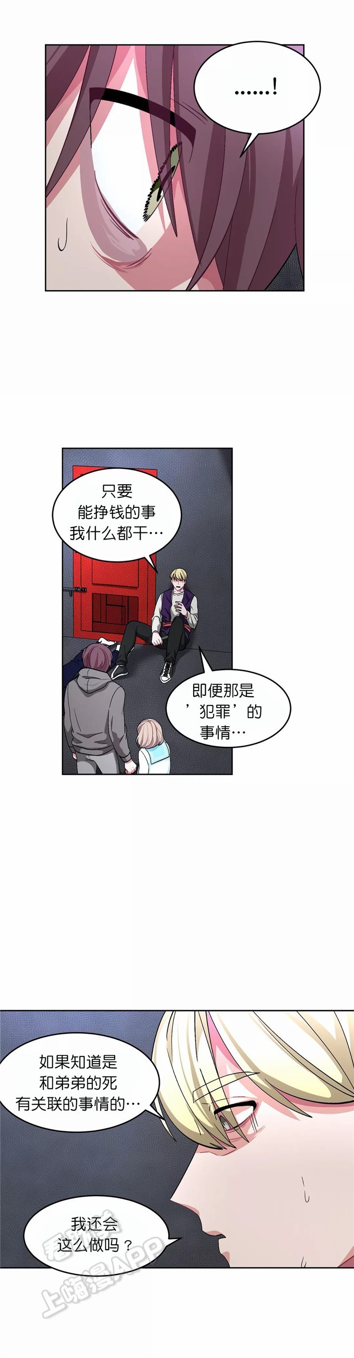 《如何服从》第74话 第4页