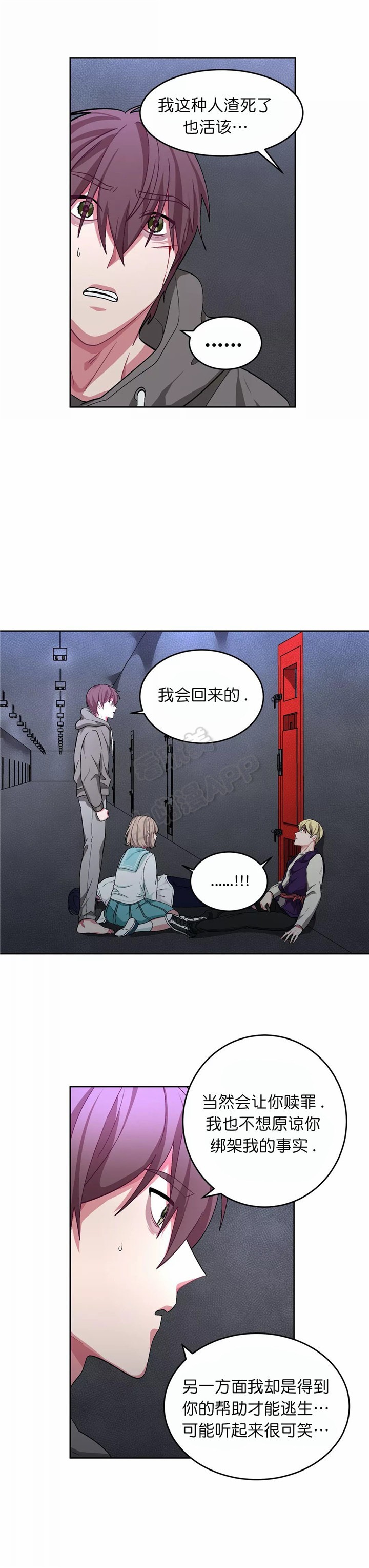《如何服从》第74话 第5页