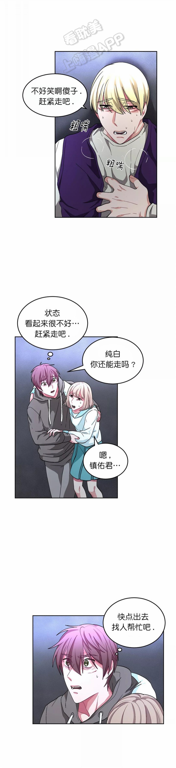 《如何服从》第74话 第6页