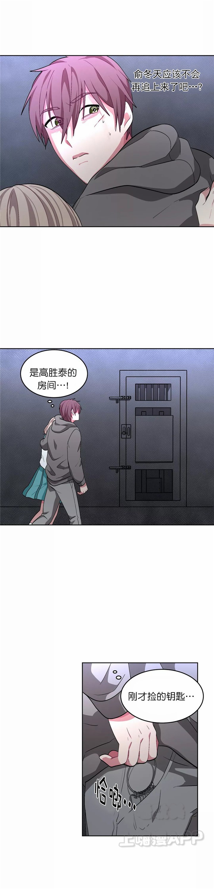 《如何服从》第74话 第8页