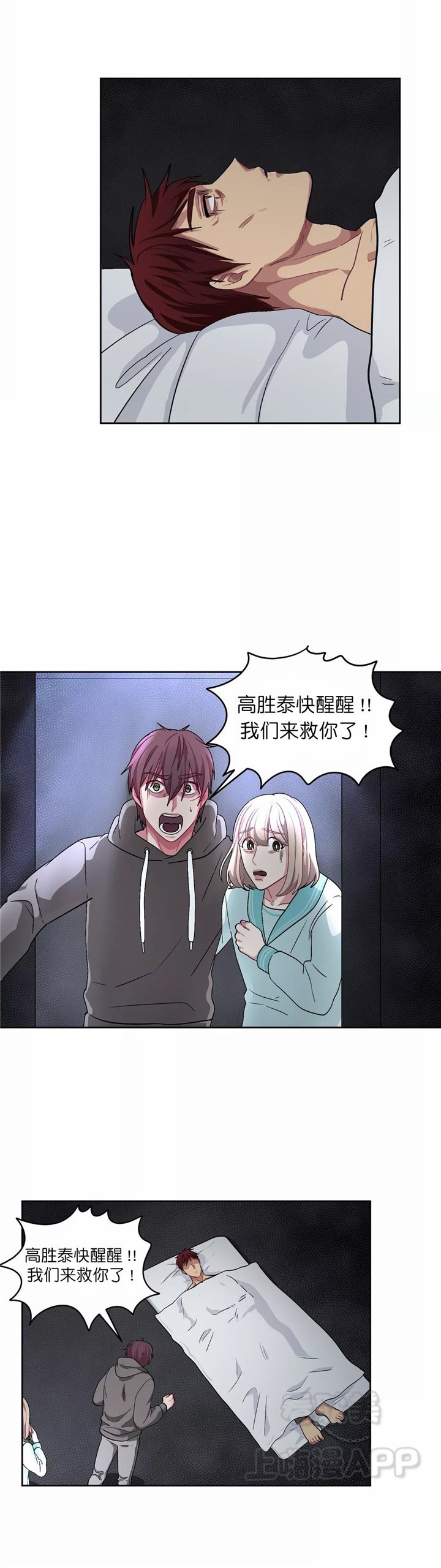 《如何服从》第75话 第1页
