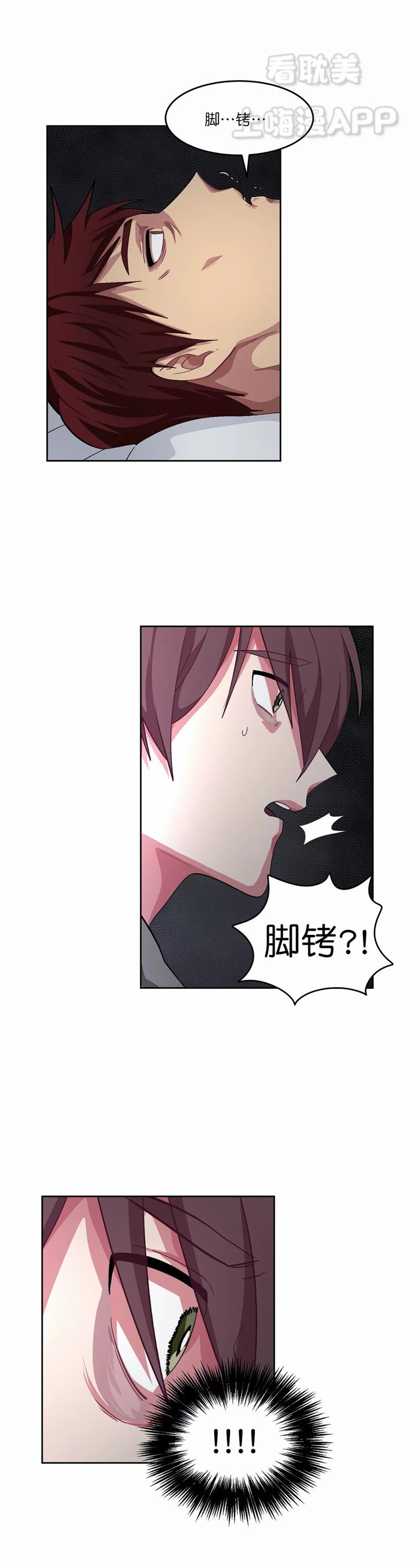《如何服从》第75话 第3页