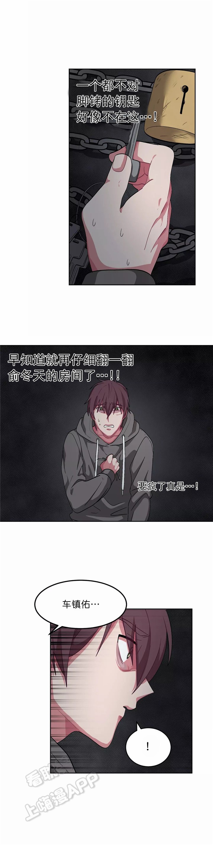《如何服从》第75话 第6页
