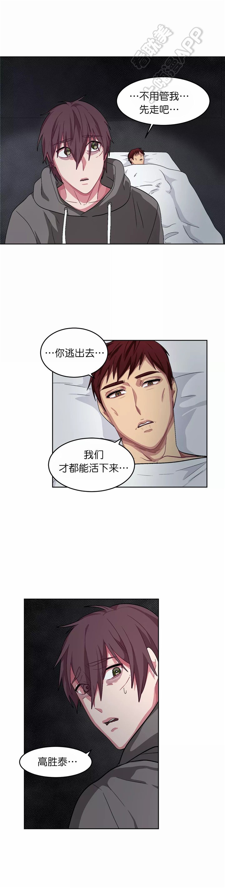 《如何服从》第75话 第7页