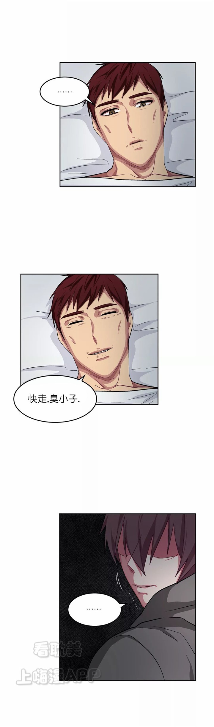 《如何服从》第75话 第8页