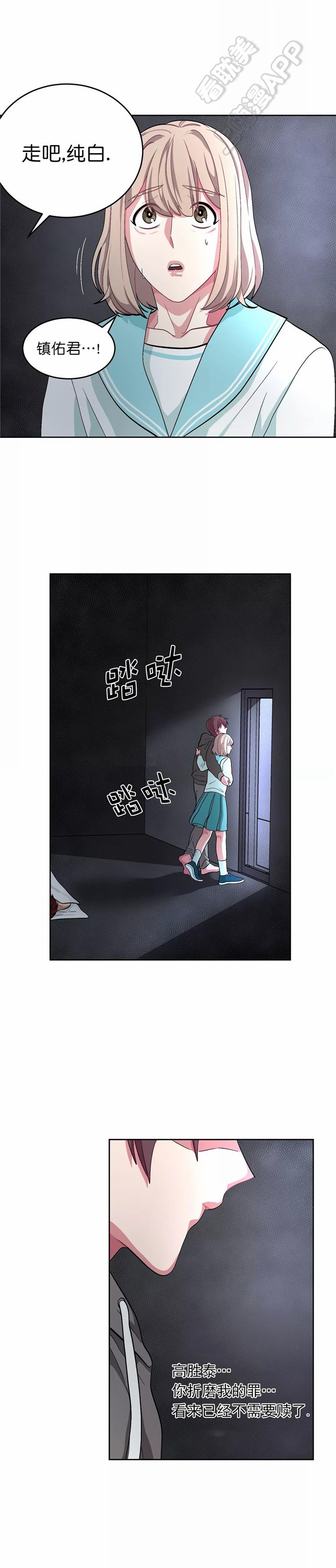 《如何服从》第75话 第9页