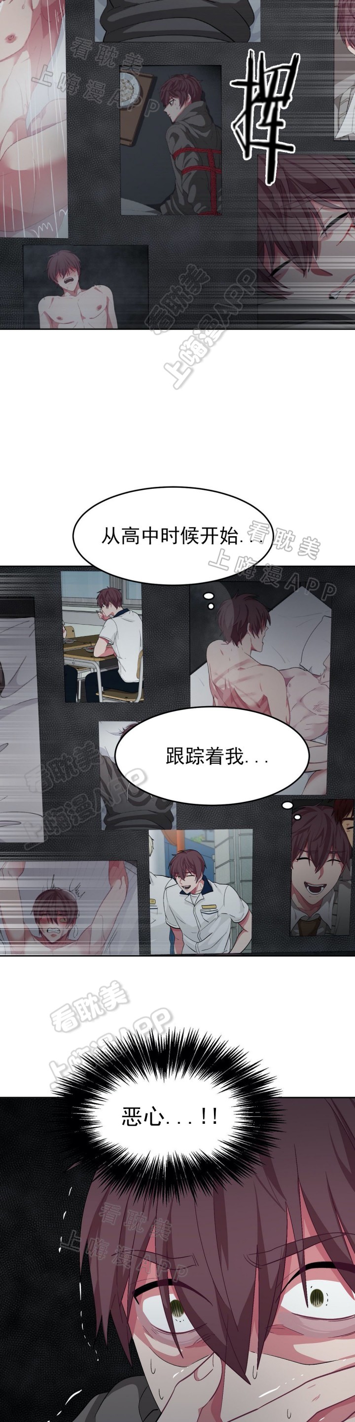 《如何服从》第70话 第4页