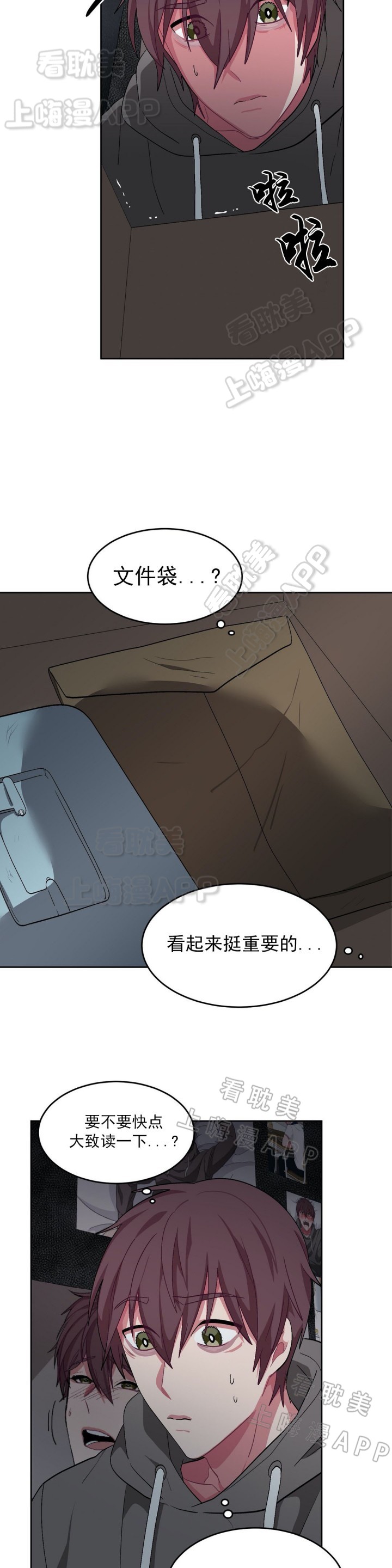 《如何服从》第70话 第6页