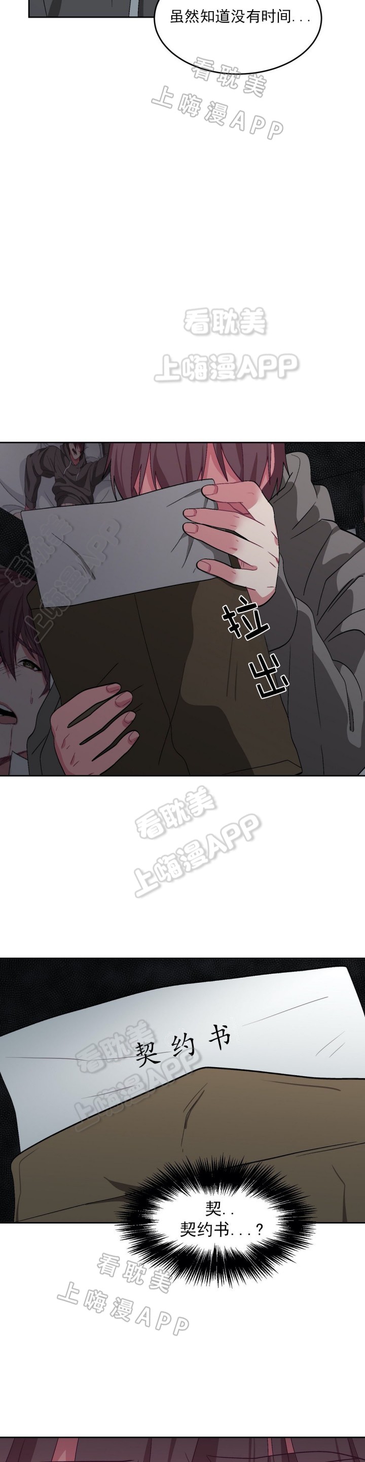《如何服从》第70话 第7页