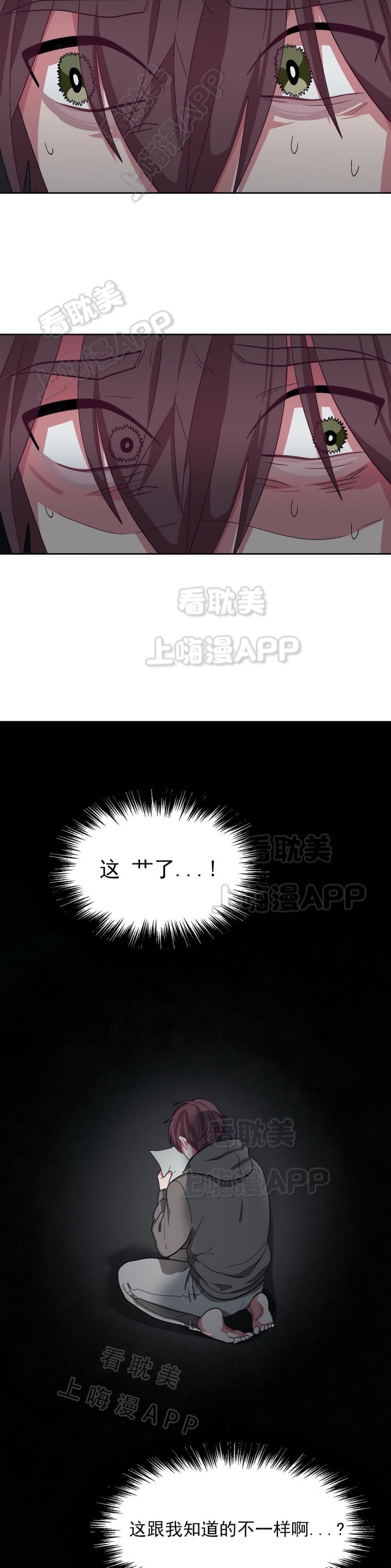 《如何服从》第70话 第8页