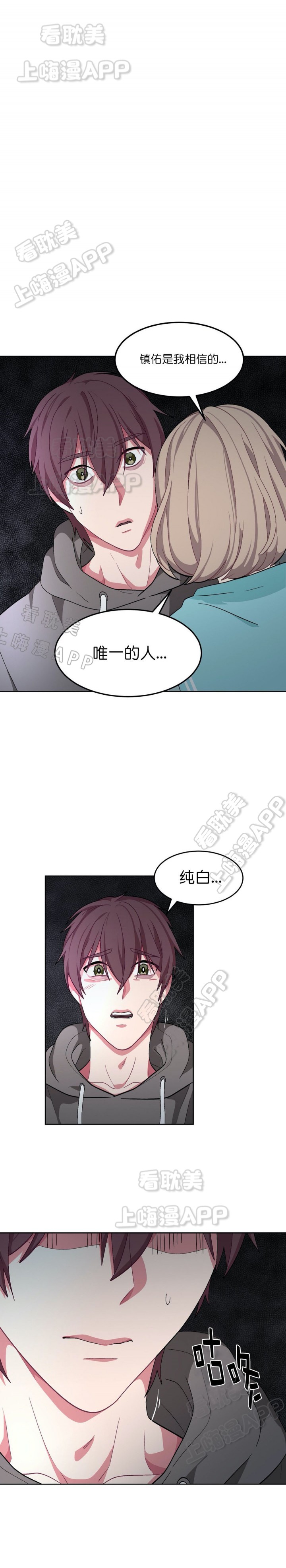 《如何服从》第69话 第1页