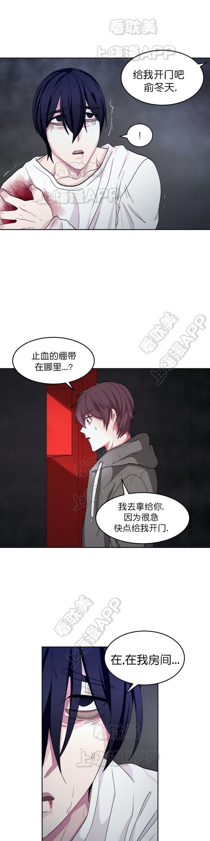 《如何服从》第69话 第2页