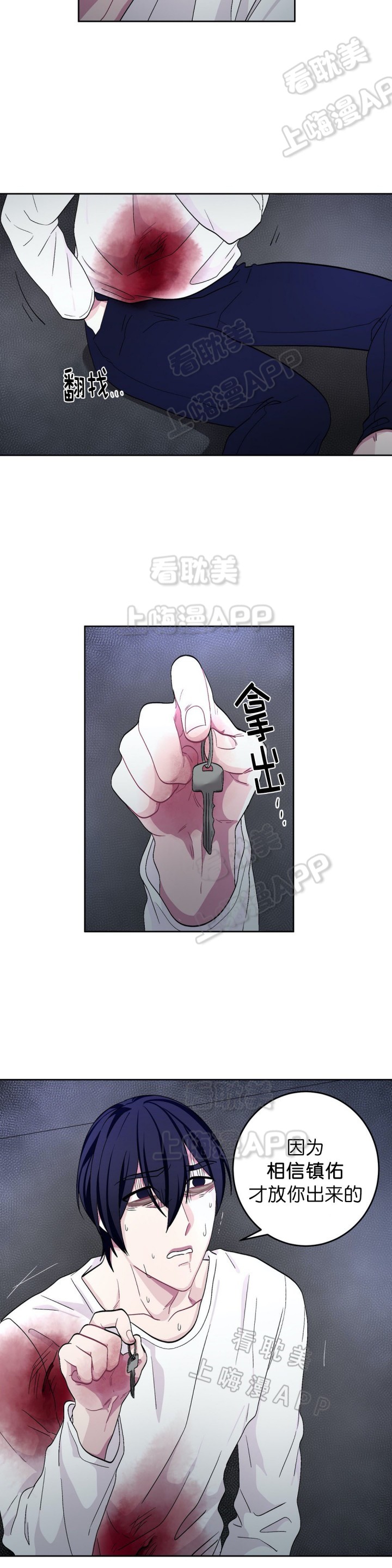 《如何服从》第69话 第3页