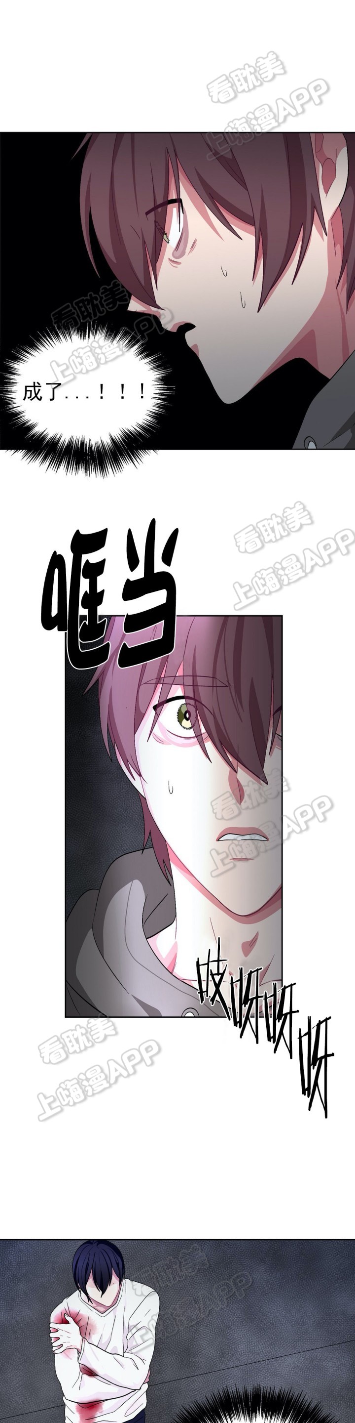 《如何服从》第69话 第4页
