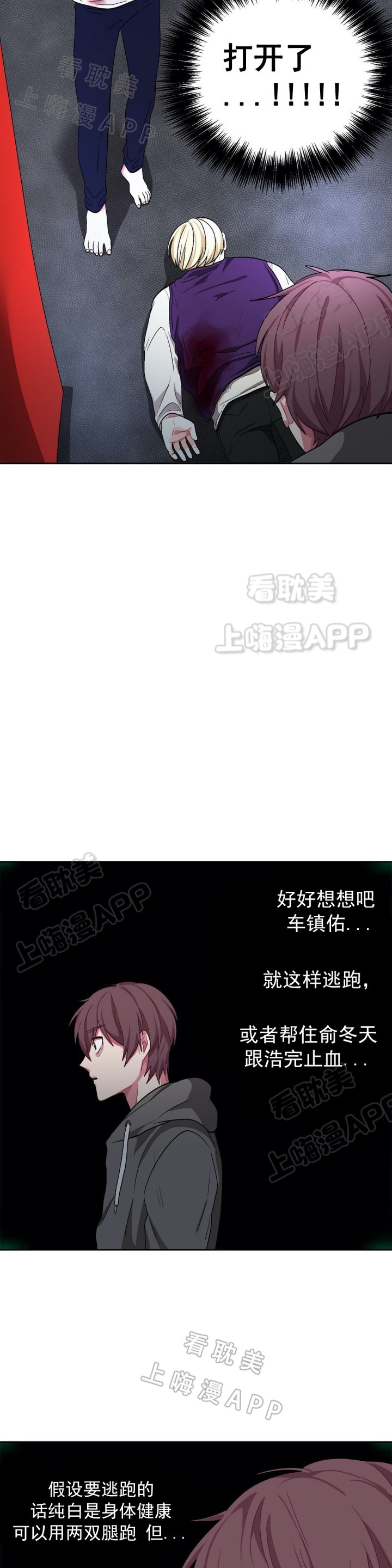 《如何服从》第69话 第5页