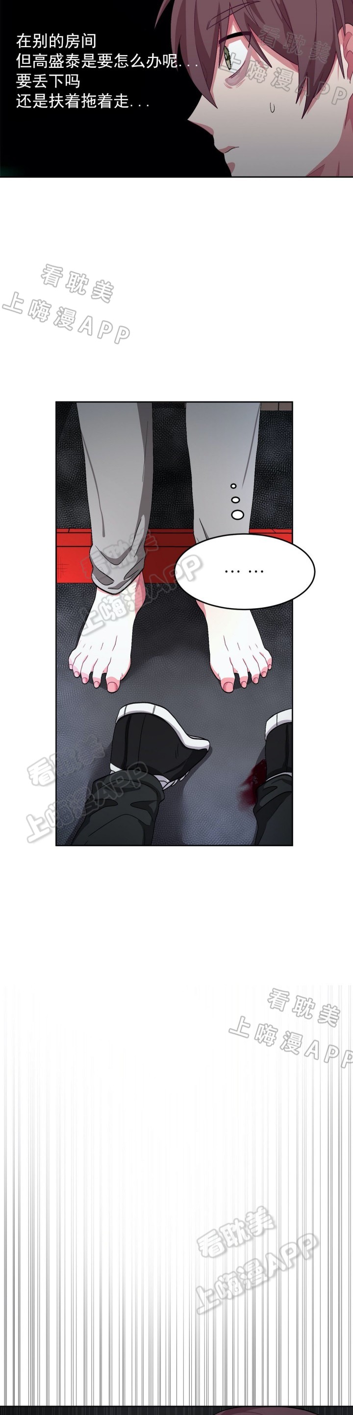 《如何服从》第69话 第6页
