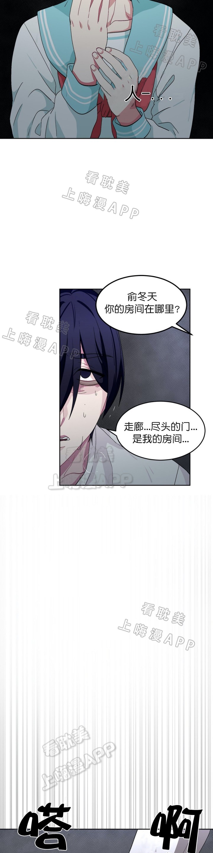 《如何服从》第69话 第8页