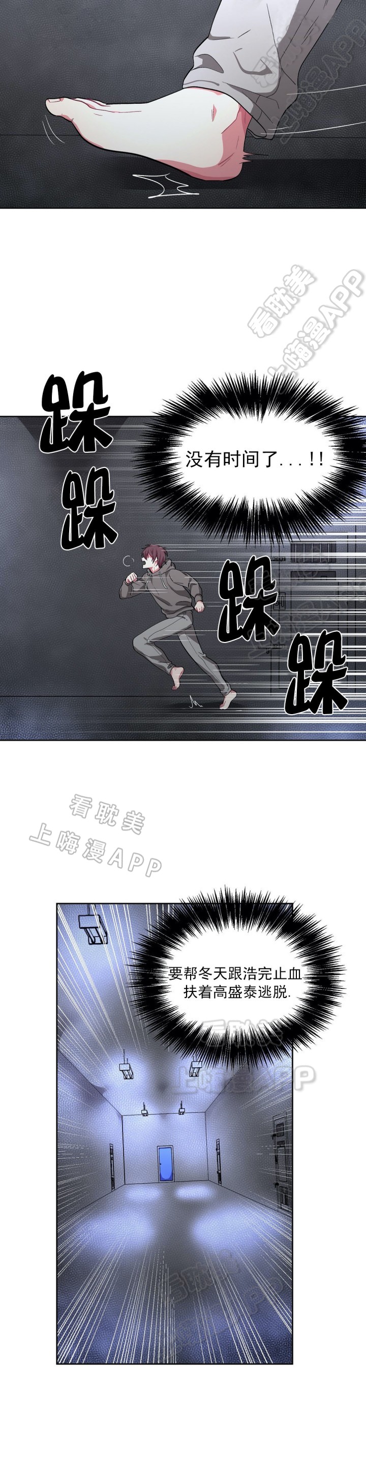 《如何服从》第69话 第9页