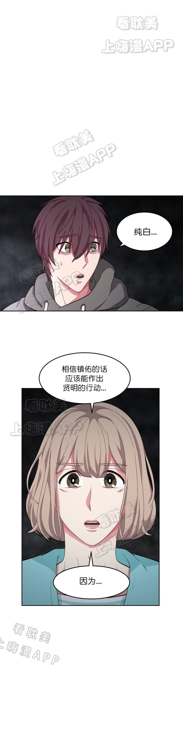 《如何服从》第68话 第10页
