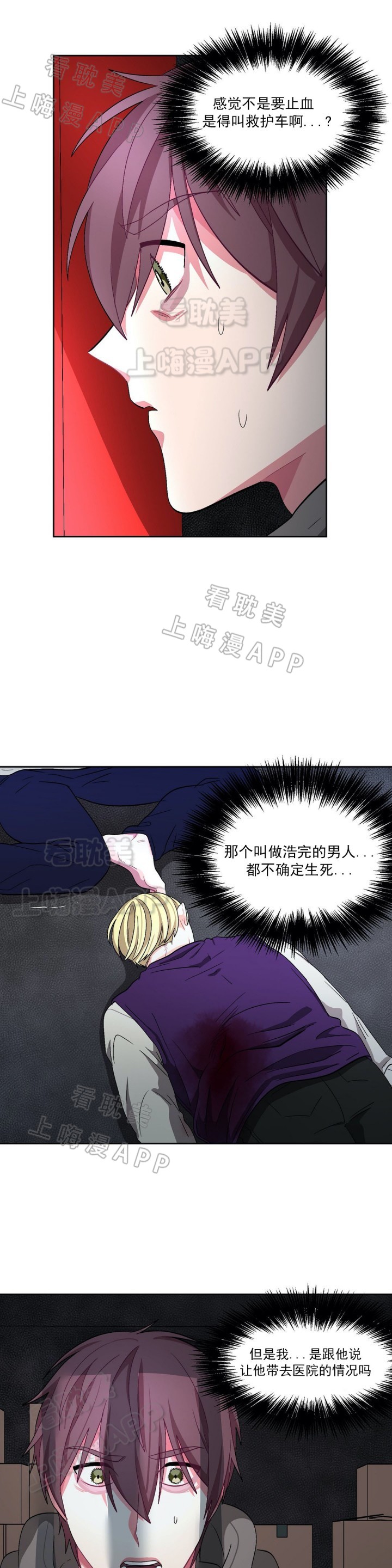 《如何服从》第68话 第7页
