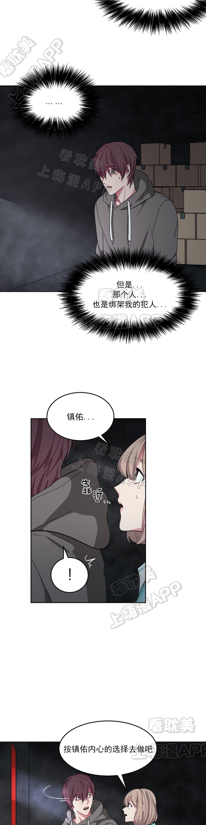 《如何服从》第68话 第9页