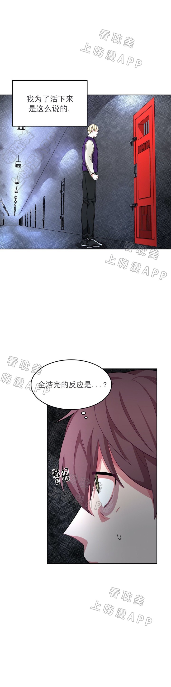 《如何服从》第66话 第2页