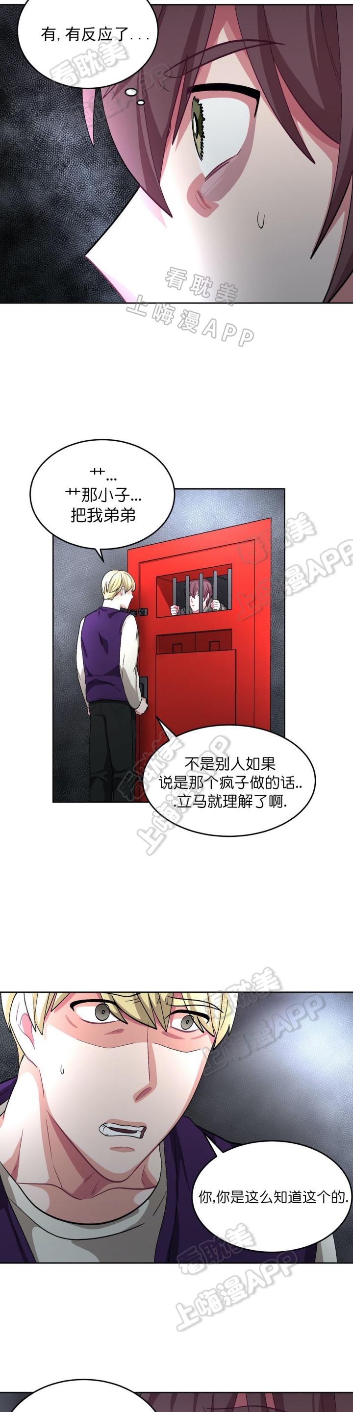 《如何服从》第66话 第4页