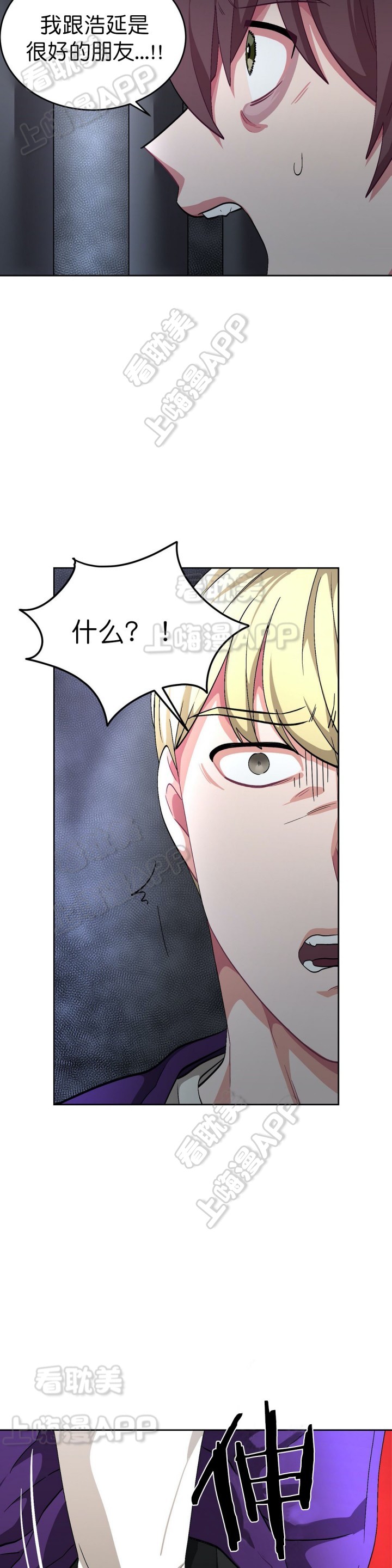 《如何服从》第66话 第5页