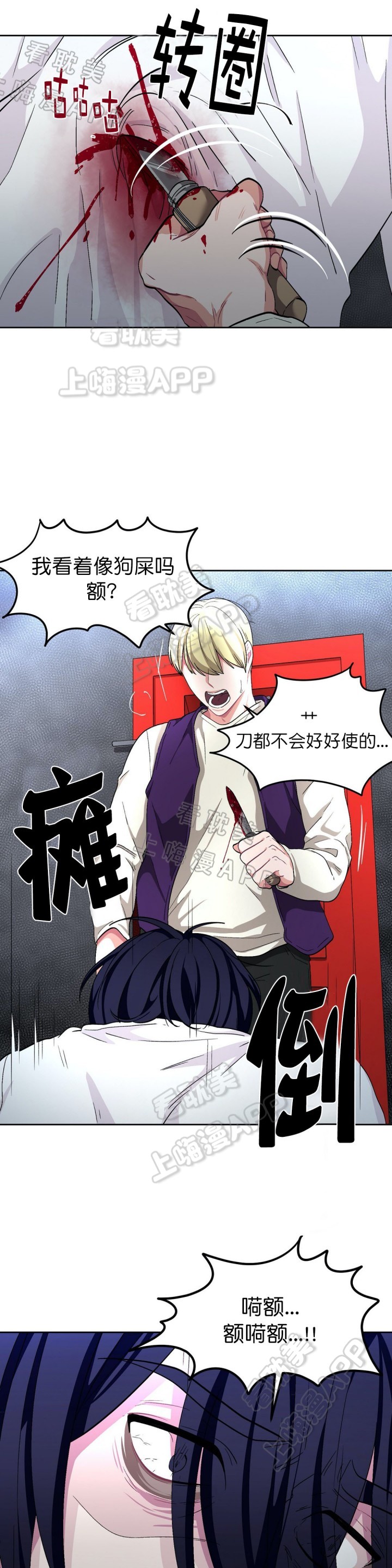 《如何服从》第67话 第2页