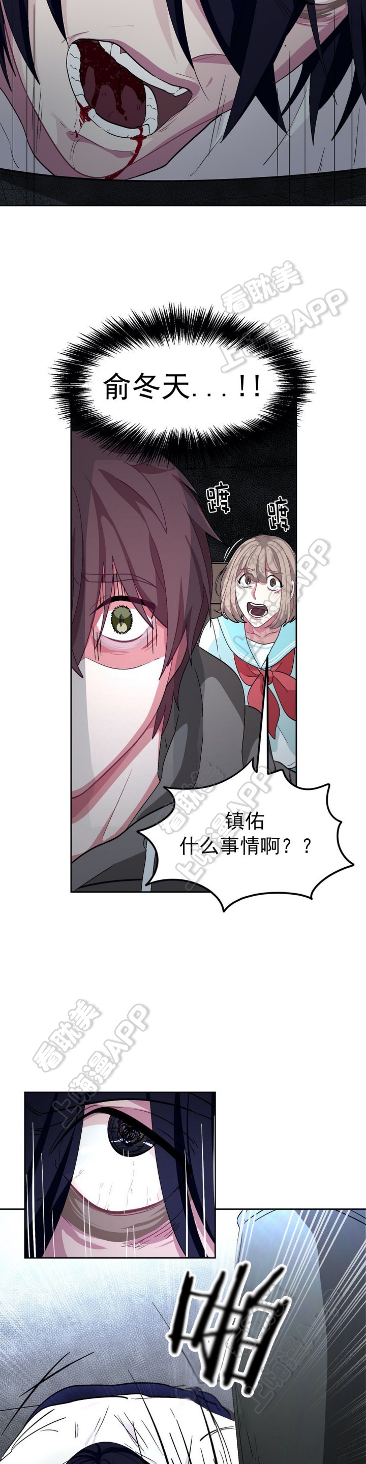 《如何服从》第67话 第3页