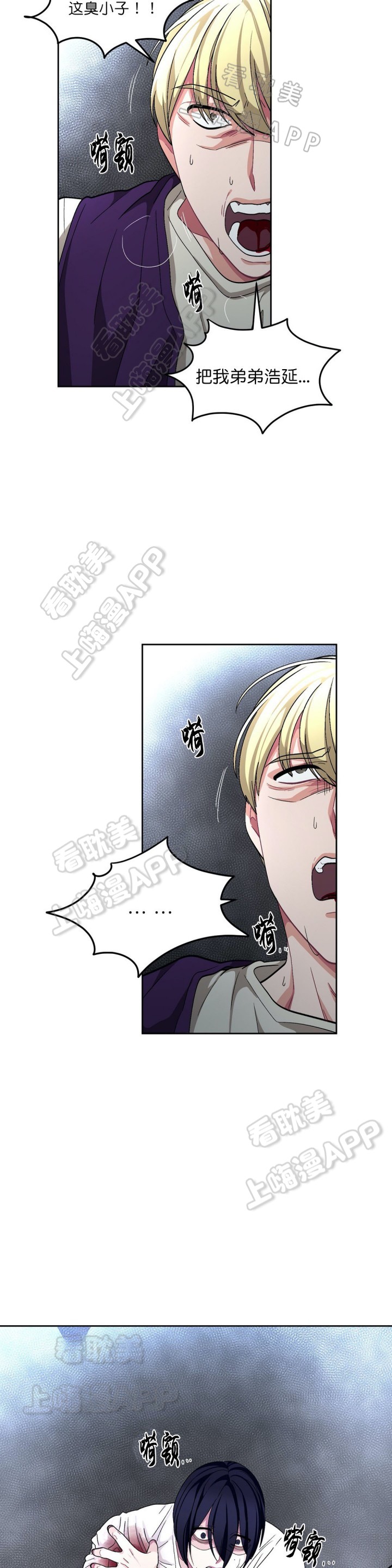 《如何服从》第67话 第7页