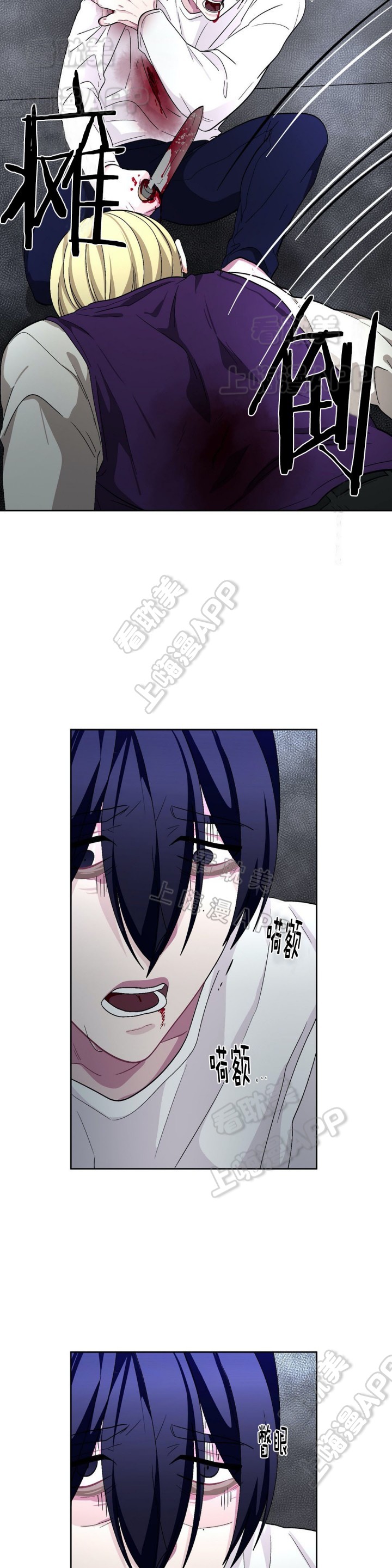 《如何服从》第67话 第8页