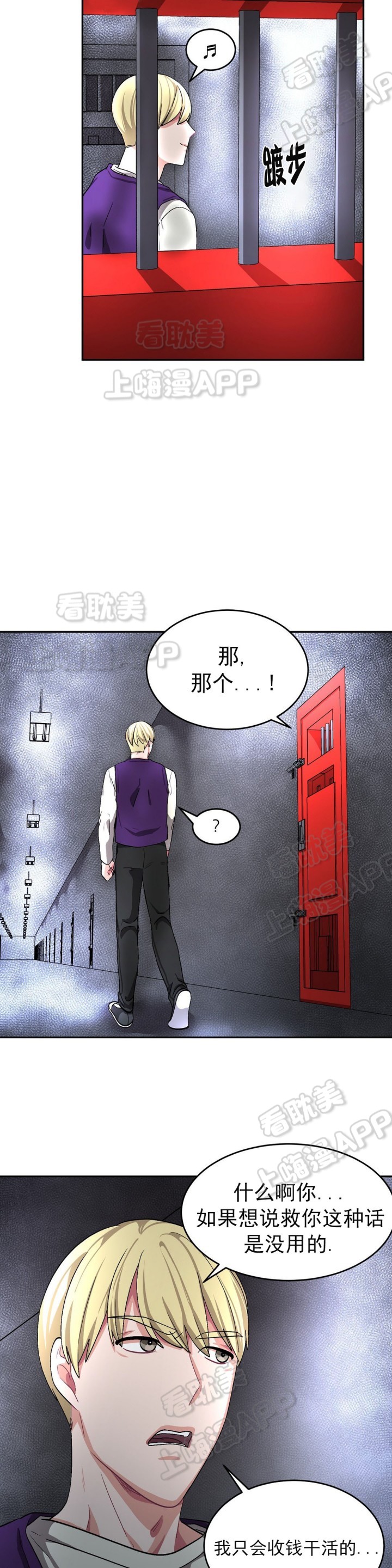 《如何服从》第64话 第5页