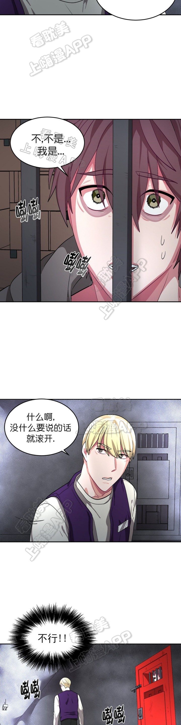 《如何服从》第64话 第6页