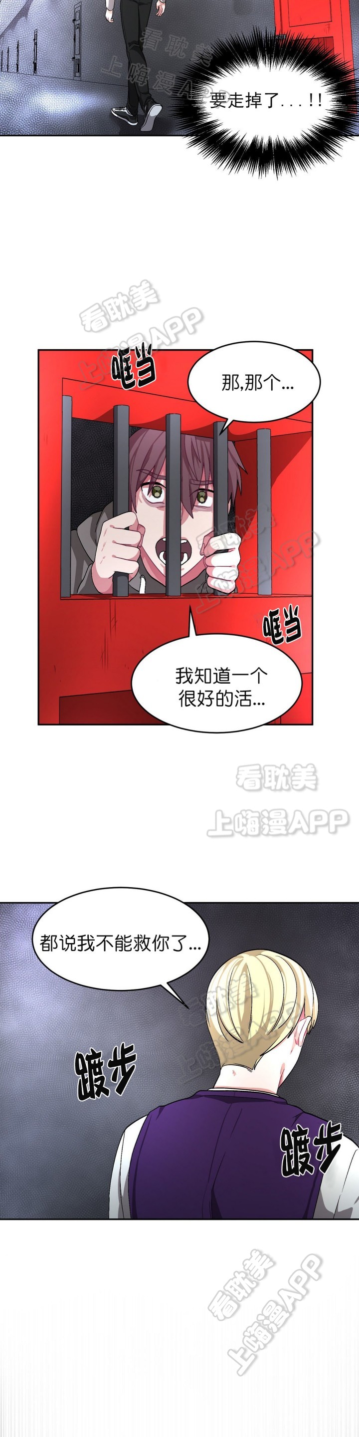 《如何服从》第64话 第7页