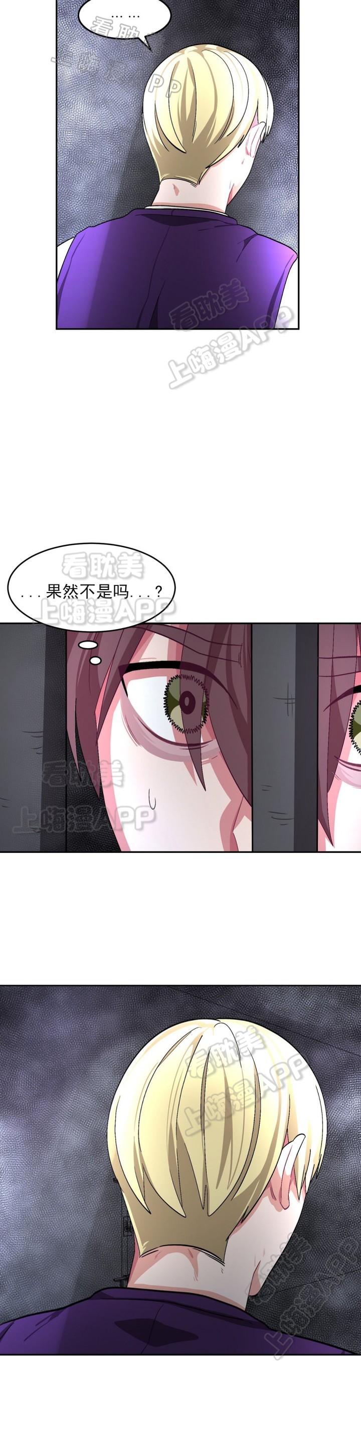 《如何服从》第64话 第9页