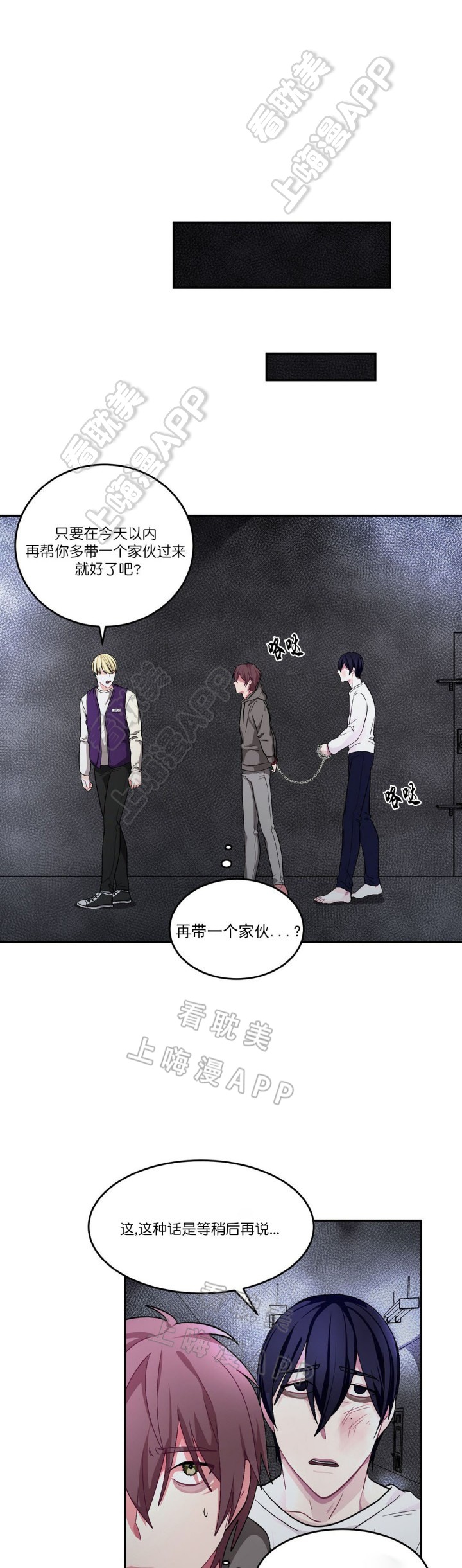 《如何服从》第63话 第1页