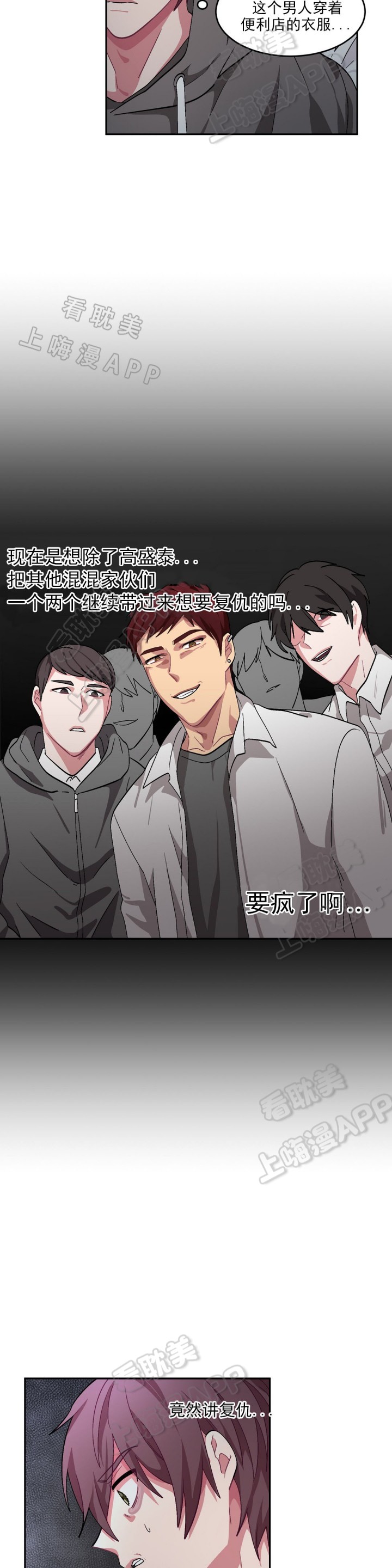 《如何服从》第63话 第2页