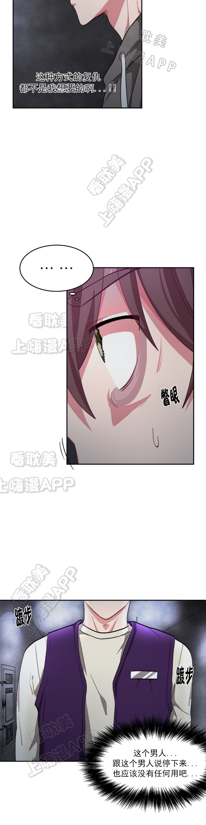 《如何服从》第63话 第3页