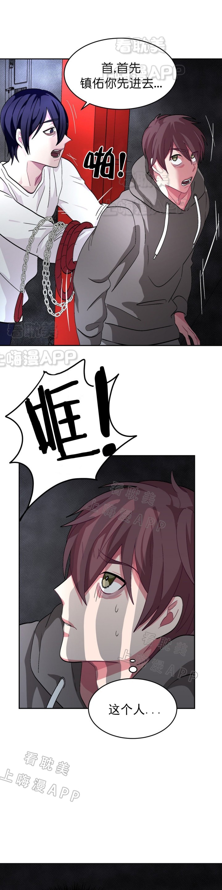 《如何服从》第63话 第6页