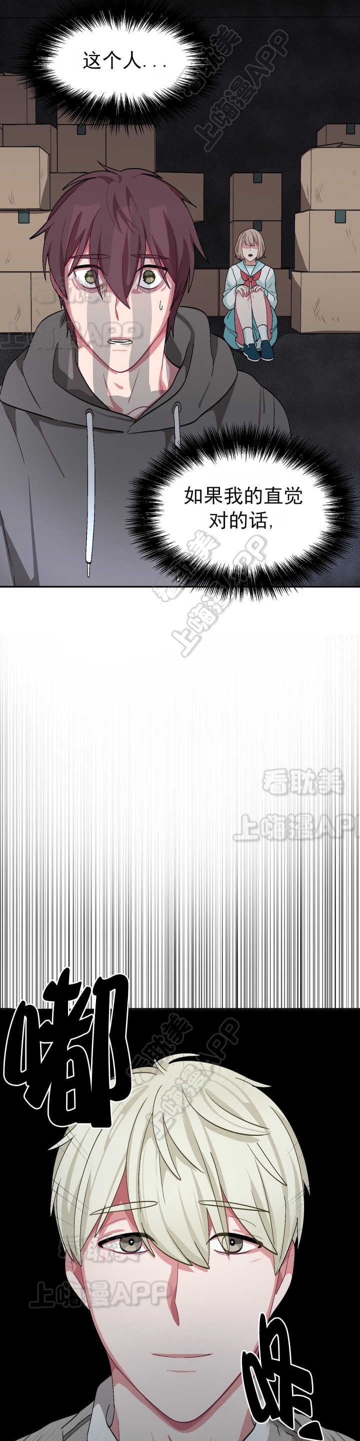 《如何服从》第63话 第7页