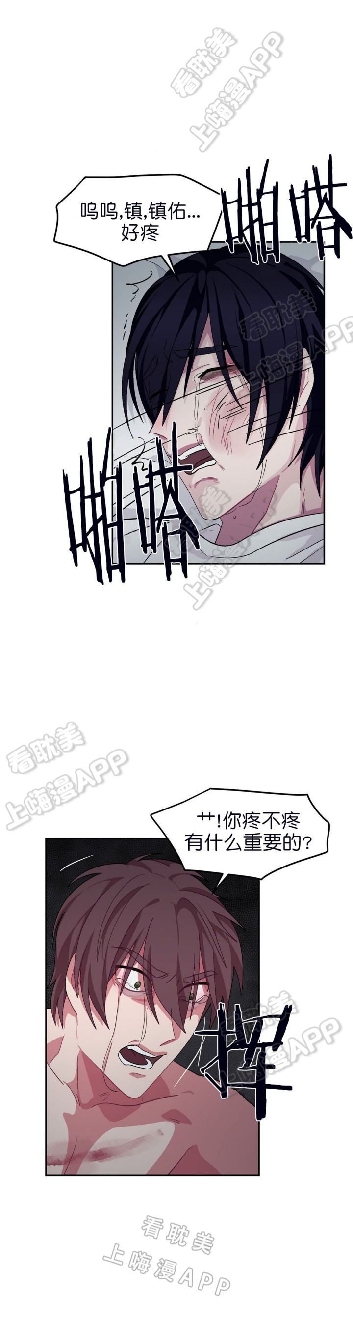 《如何服从》第62话 第7页