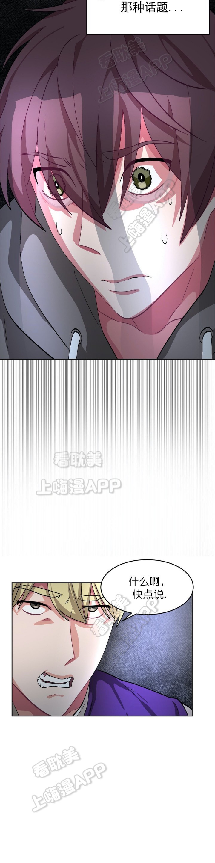 《如何服从》第65话 第10页