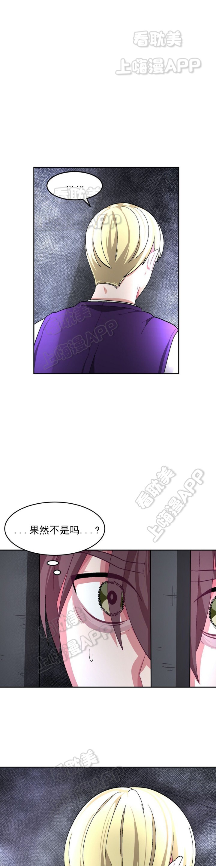 《如何服从》第65话 第2页
