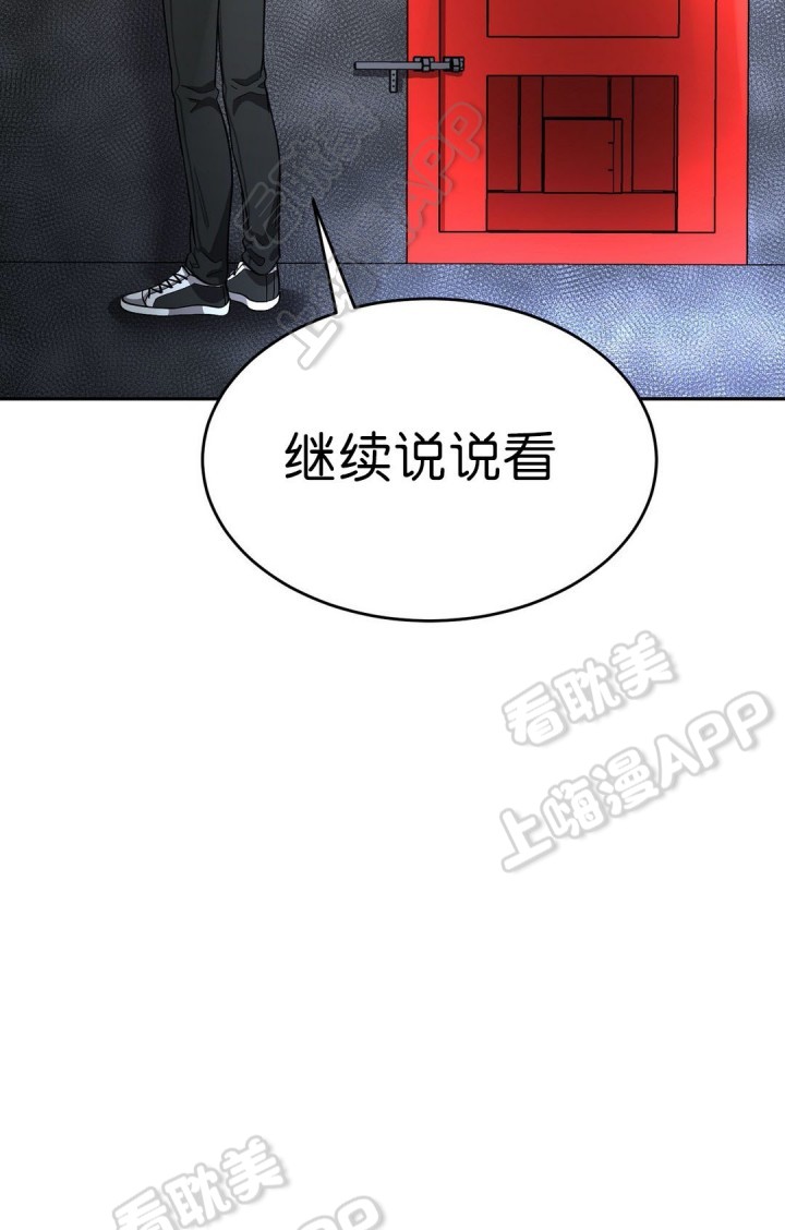《如何服从》第65话 第4页