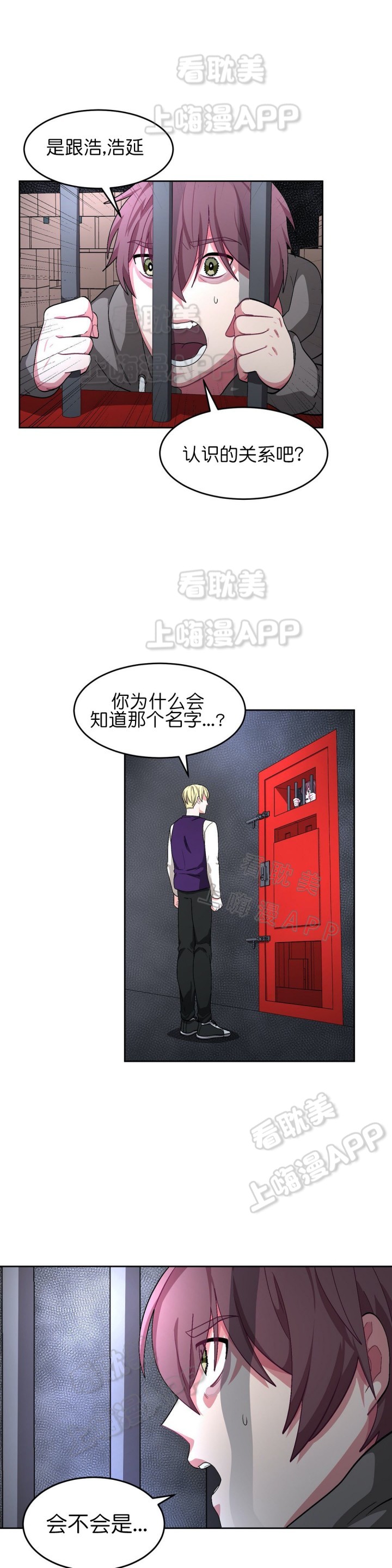 《如何服从》第65话 第5页