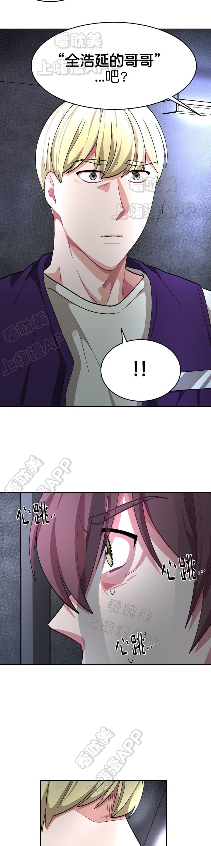 《如何服从》第65话 第6页
