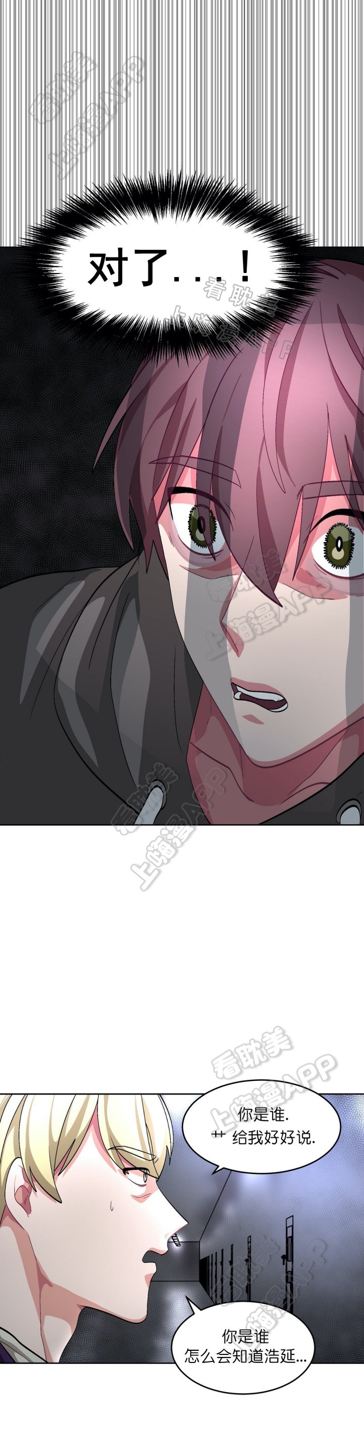 《如何服从》第65话 第8页